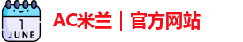 米兰体育